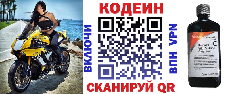 Купить  Хотьково  Codein напиток Lean (лин) 